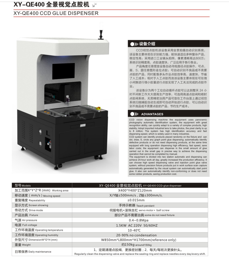 視覺點(diǎn)(dian)膠機(jī)(ji)使用説(shuo)明書