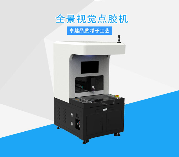 視(shi)覺(jue)點(diǎn)(dian)膠(jiao)機(jī)(ji).jpg