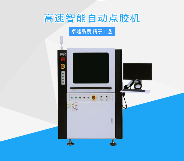 視覺(jue)點膠(jiao)機.jpg
