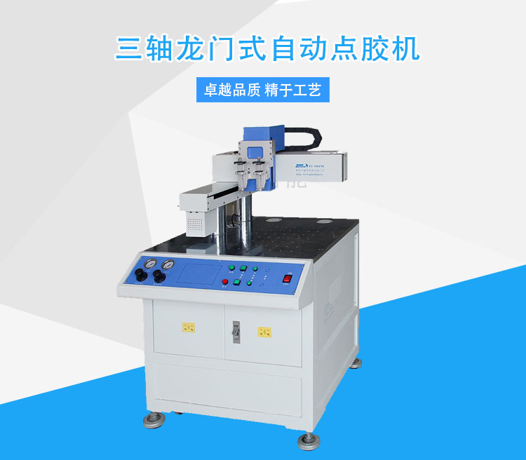 三(san)軸(zhou)自(zi)動(dong)點膠機(ji).jpg