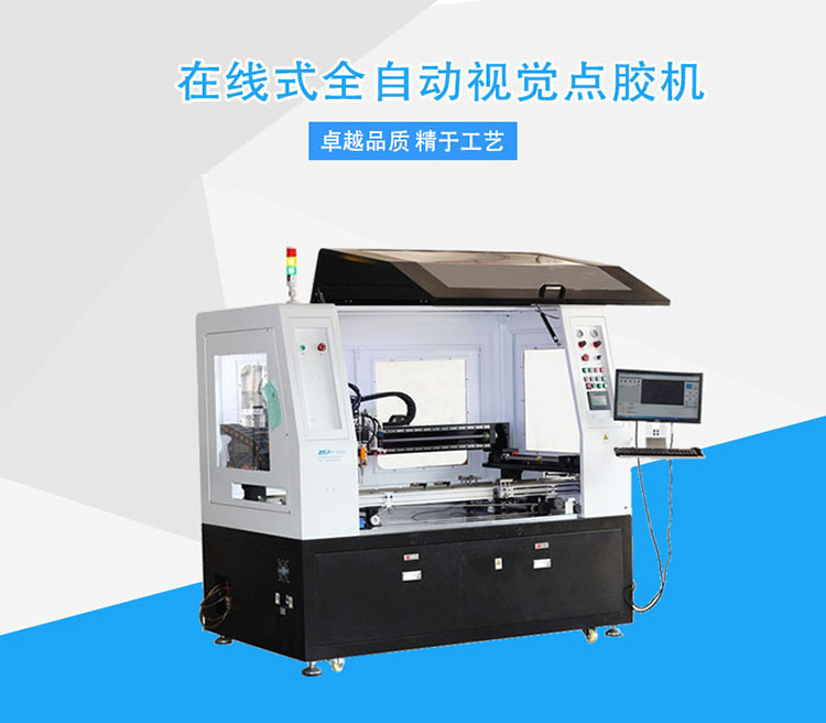 視覺點膠(jiao)機.jpg