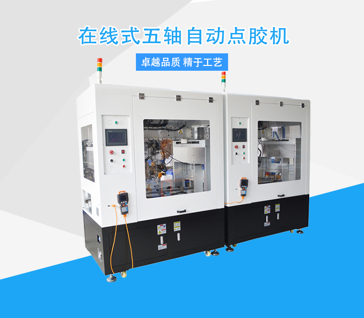 自動(dòng)點(diǎn)膠(jiao)機(jī).jpg